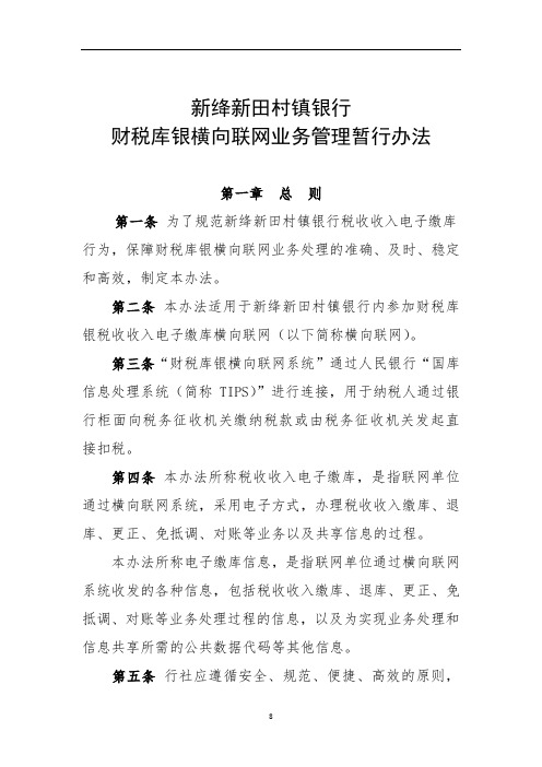财税库银管理办法教材