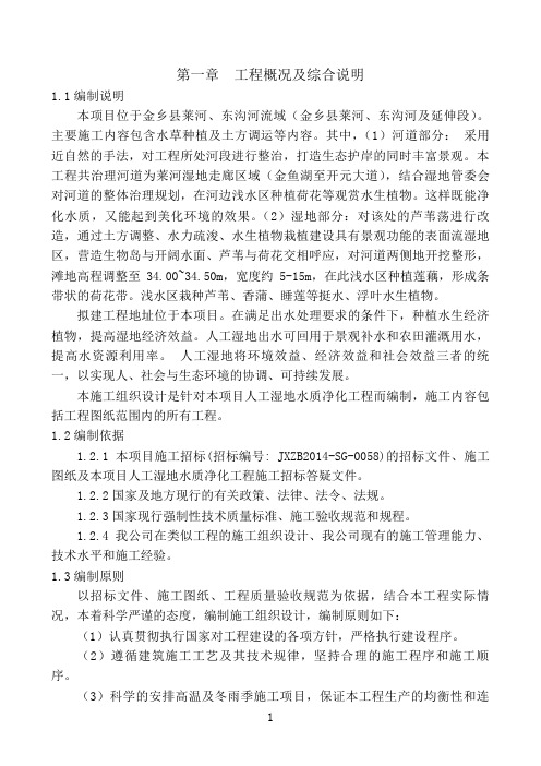 湿地工程施工组织设计