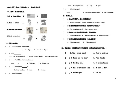 新版pep三年级英语下册一二单元测试题