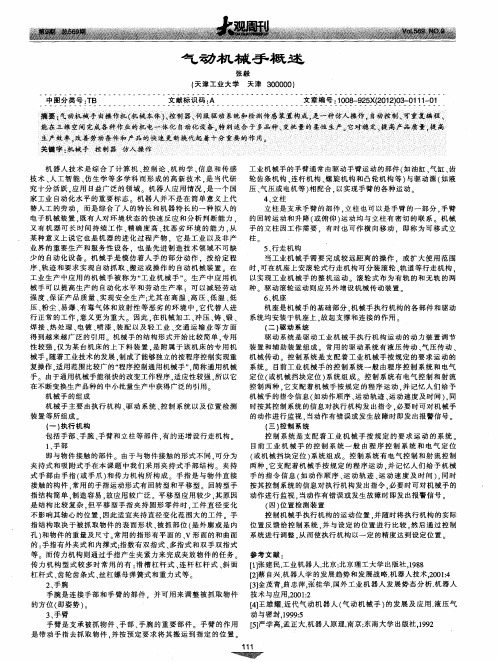 气动机械手概述
