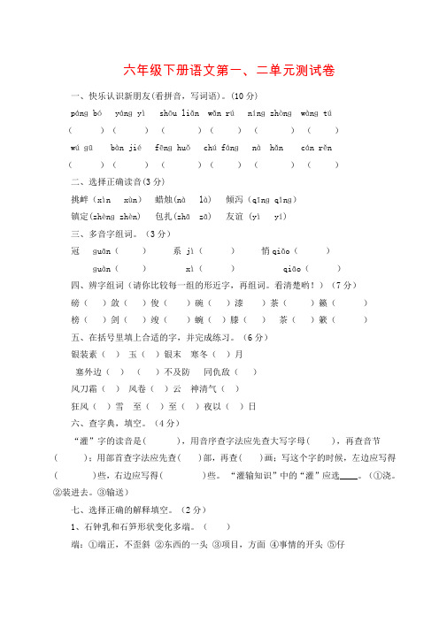 【精品】六年级下册语文第1-2单元测试卷_苏教版
