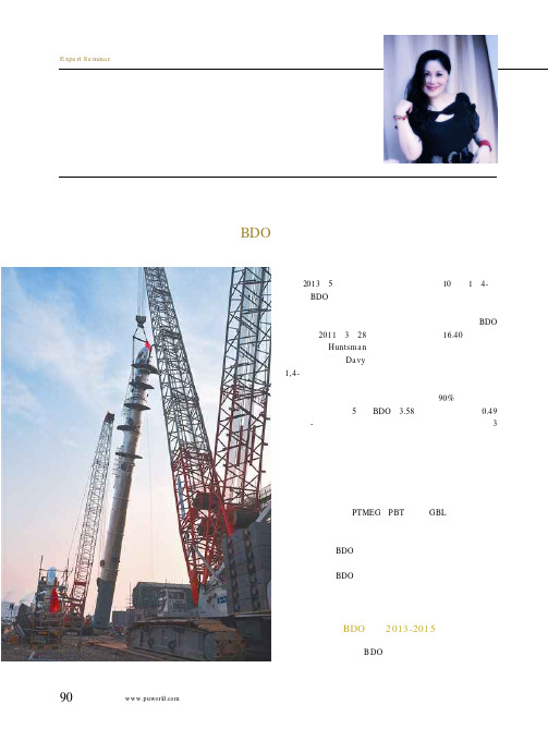 第七十五讲  由中国石化仪征化纤公司BDO新项目开车引发的行业竞争思考