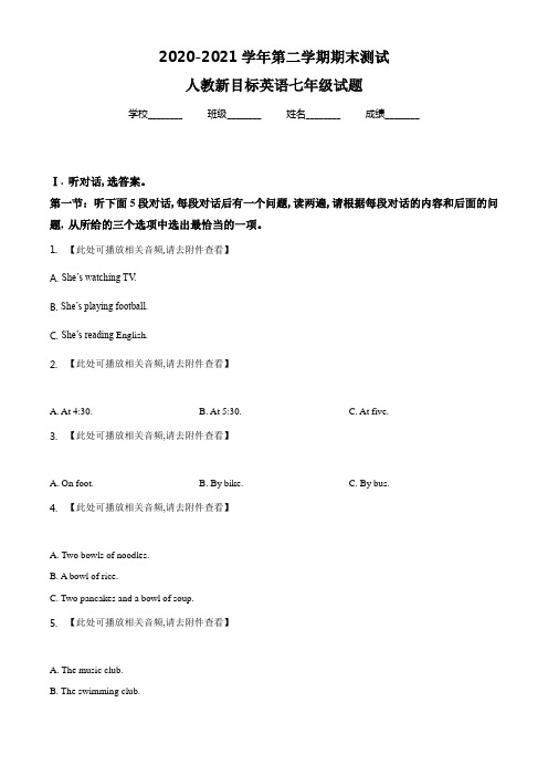 【人教新目标】英语七年级下册《期末考试卷》带答案解析