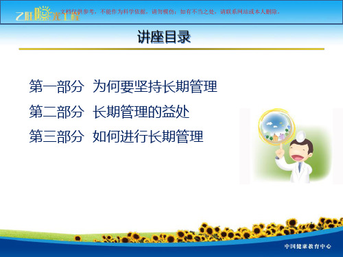 慢性乙型肝炎需要长期管理课件