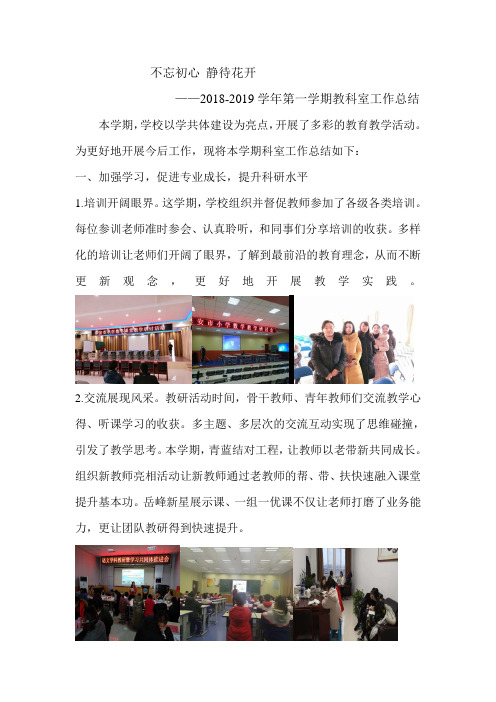 2018-2019学年第一学期教科室工作总结