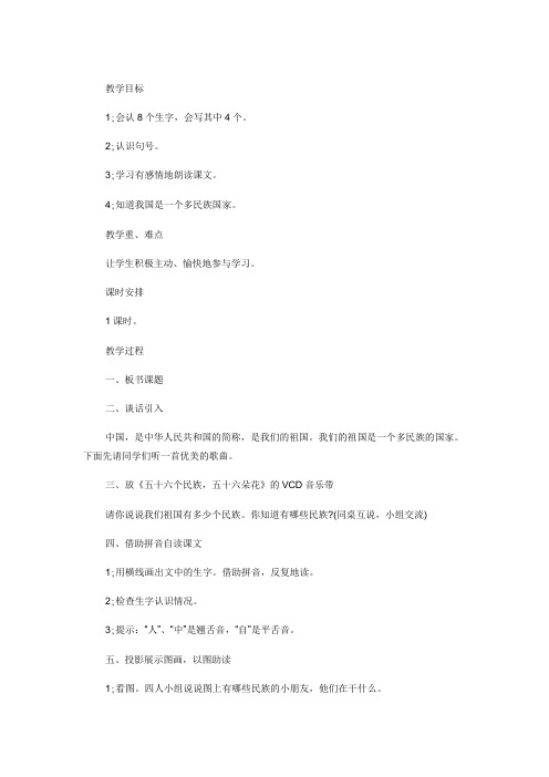 《我们都是中国人》教案