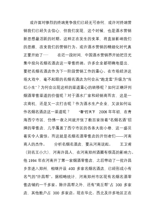 名烟名酒店掀起酒水终端营销
