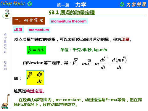第3章动量定理