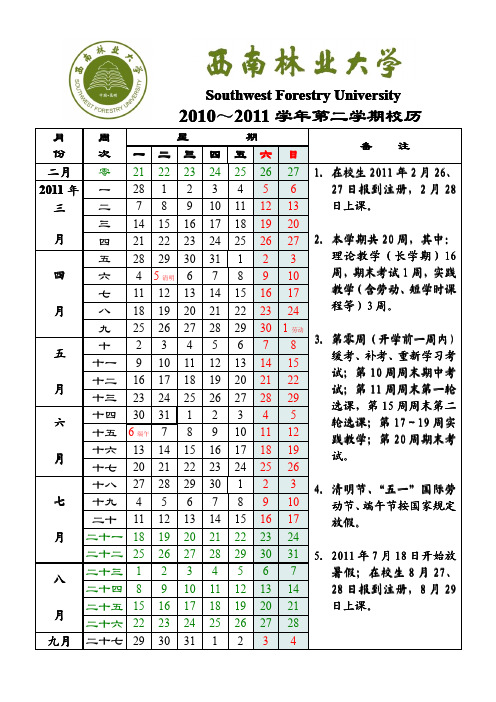 2011年第二学期校历20102011