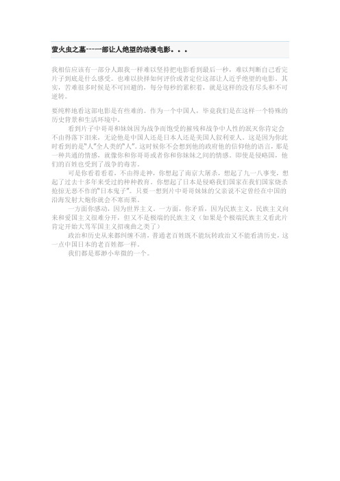 萤火虫之墓影评