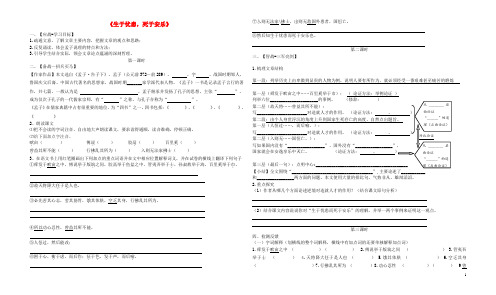 八年级语文上册第六单元21孟子二章生于忧患死于安乐导学案新人教版