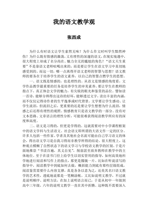 我的语文教学观