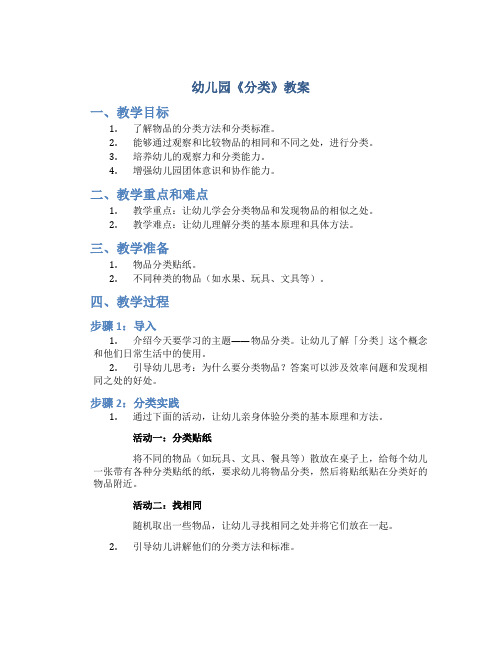 幼儿园《分类》教案