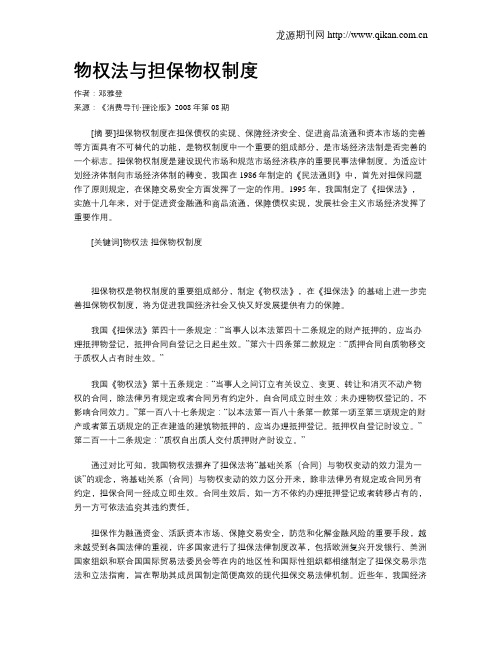 物权法与担保物权制度