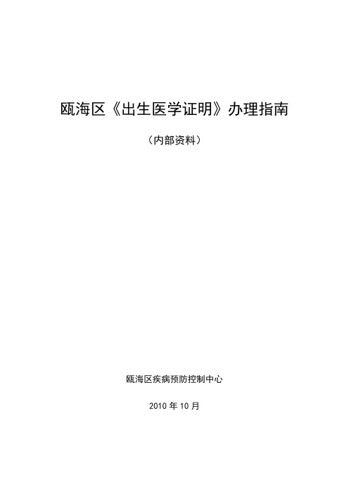 Z出生证办理指南