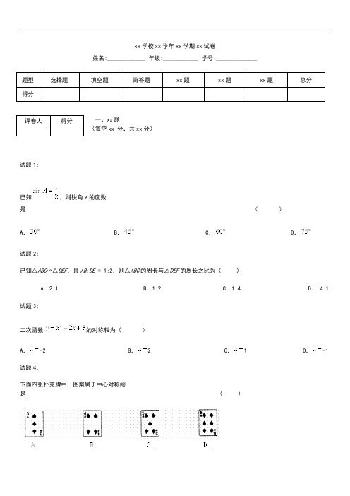 初中数学东城区初三上期末数学考试卷.docx