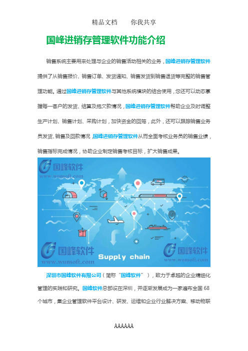 国峰进销存管理软件功能介绍