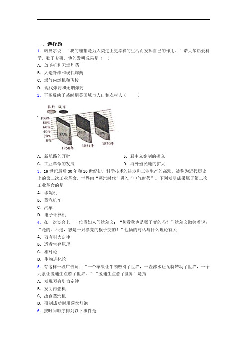 【必考题】中考九年级历史下第二单元第二次工业革命和近代科学文化模拟试卷带答案
