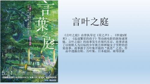 言叶之庭