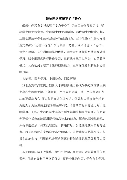 网络环境下“协作