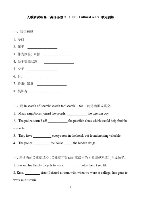 人教新课标高一英语必修2  Unit 1 Cultural relics 单元训练含答案