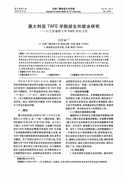 澳大利亚TAFE学院招生和就业研究——以巴拉瑞特大学TAFE学院为例