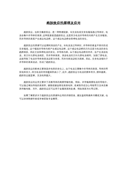 趋肤效应的原理及应用