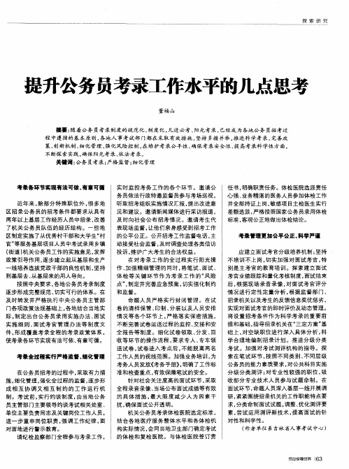 提升公务员考录工作水平的几点思考