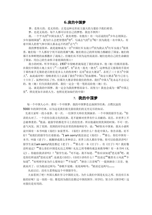 我的中国梦学生征文优秀作品 - 6-10篇