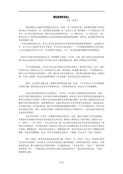 英语泛读教程第二版listeningtomusic翻译