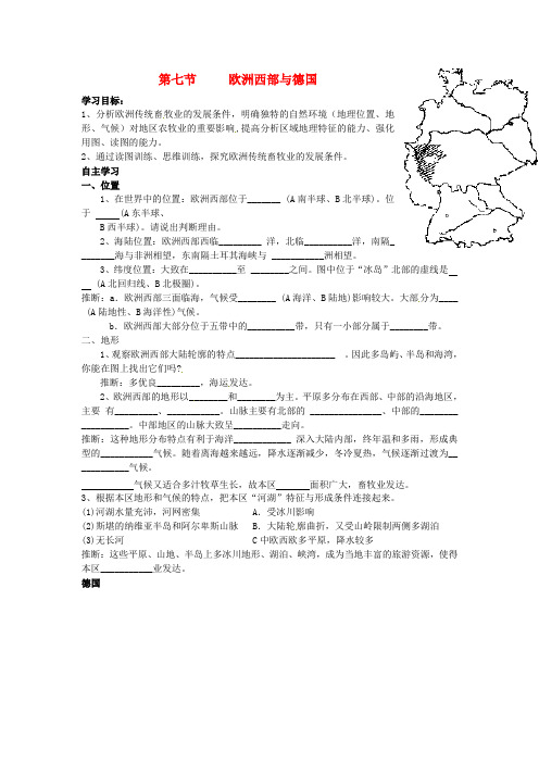 高三地理 第七节 欧洲西部与德国复习导学案