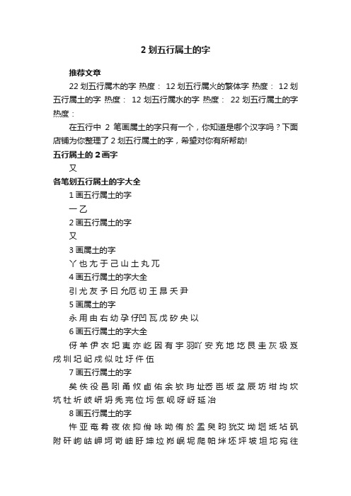 2划五行属土的字