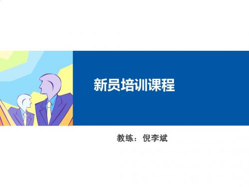 员工内训大纲