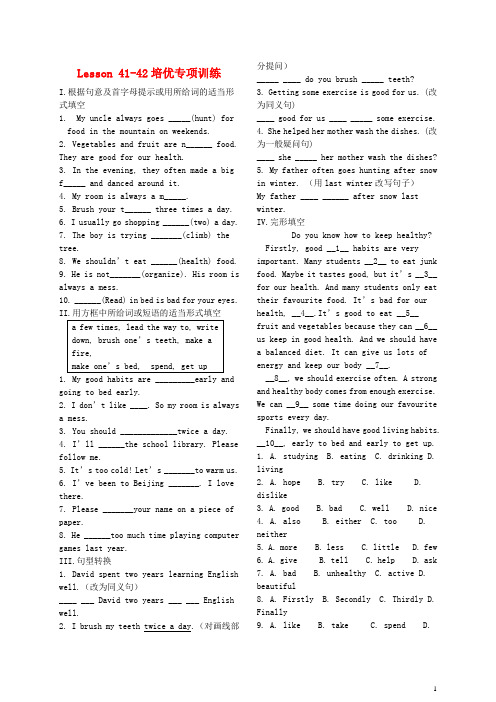 七年级英语下册 Lessons 41-42特色培优专项训练 冀教版