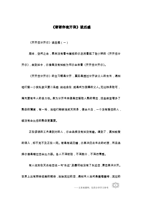 《谢谢你离开我》读后感