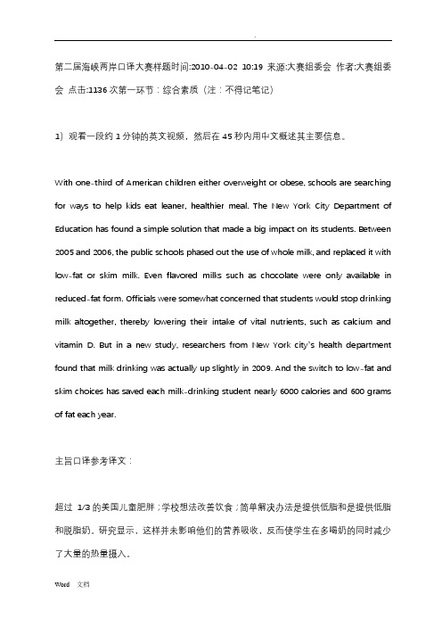 海峡两岸口译大赛样题