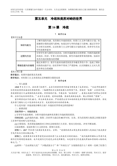 人教版(新版)2019年春九年级历史下册全册配套教案设计第16课 冷战