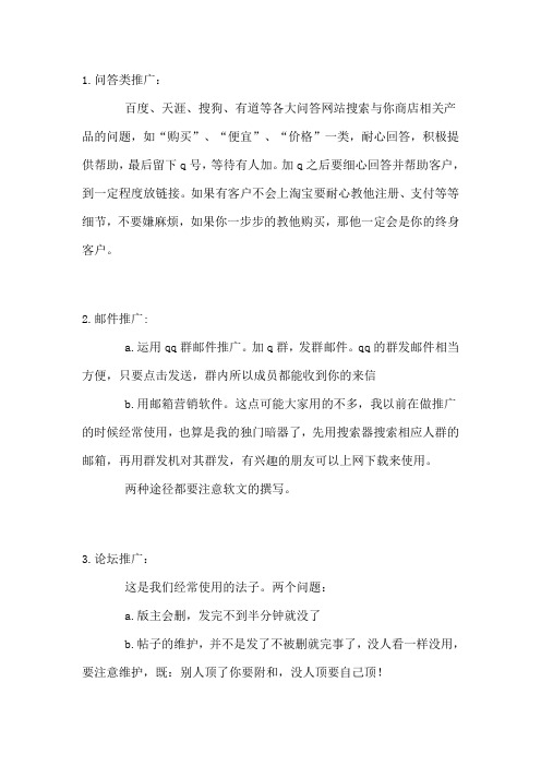 推广十大方式
