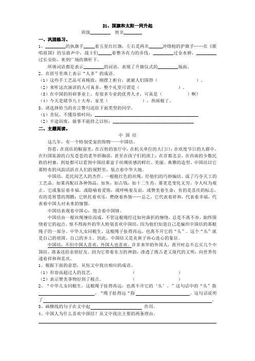 西师大版三年级下册语文21、22 课作业