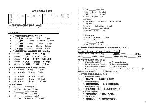 【精编】2019-2020牛津译林三年级上册第一学期期中测试卷(三起)1(含答案).doc