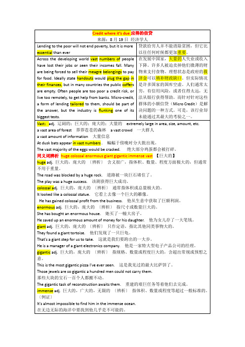 读外刊学英语：Credit where it’s due