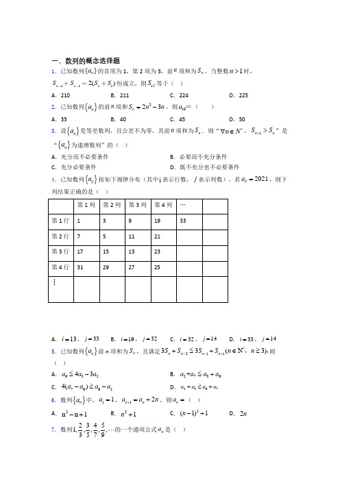 高考数列的概念专题及答案 百度文库