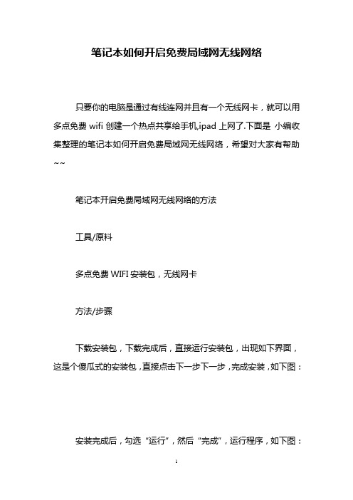 笔记本如何开启免费局域网无线网络