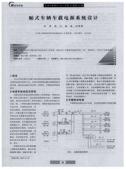 厢式车辆车载电源系统设计