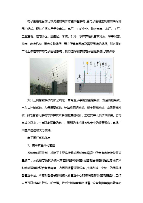 电子围栏系统哪家好
