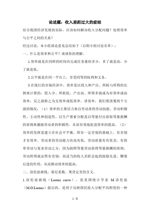 中央电大西方经济学论述题：收入差距过大的症结