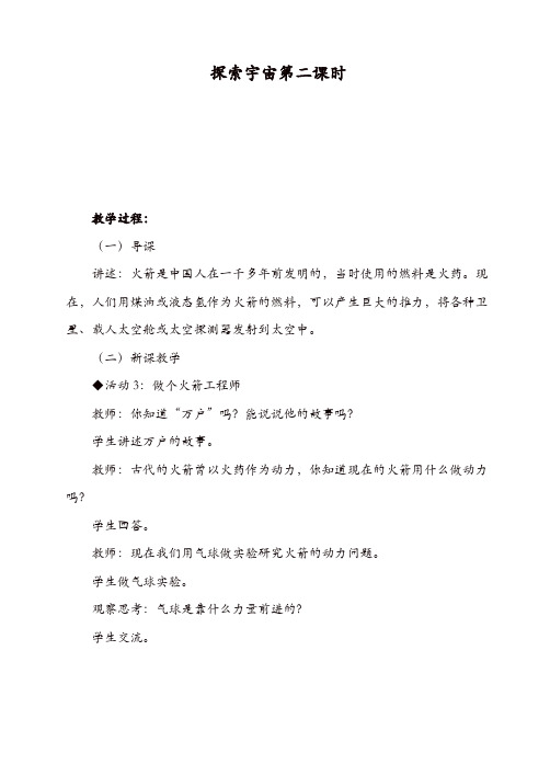冀教小学科学六年级下册《14探索宇宙》教案_(3)【精品】