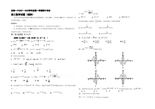 山东省济南第一中学2022届高三上学期期中考试数学(理)试题 Word版含答案