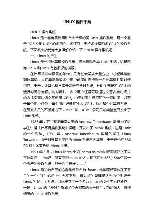 LINUX操作系统