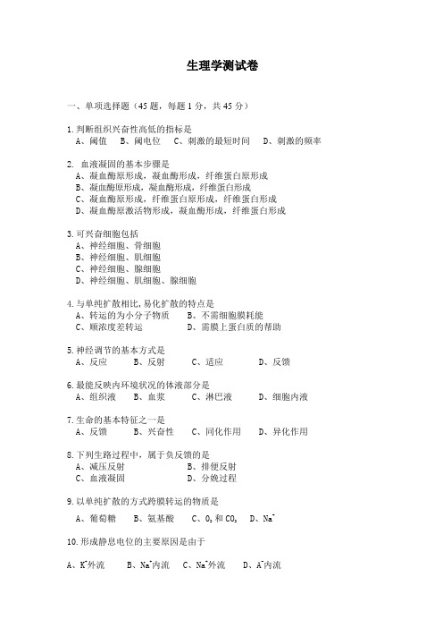 生理学测试卷